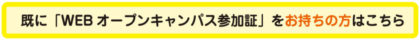 特典申し込みバナー