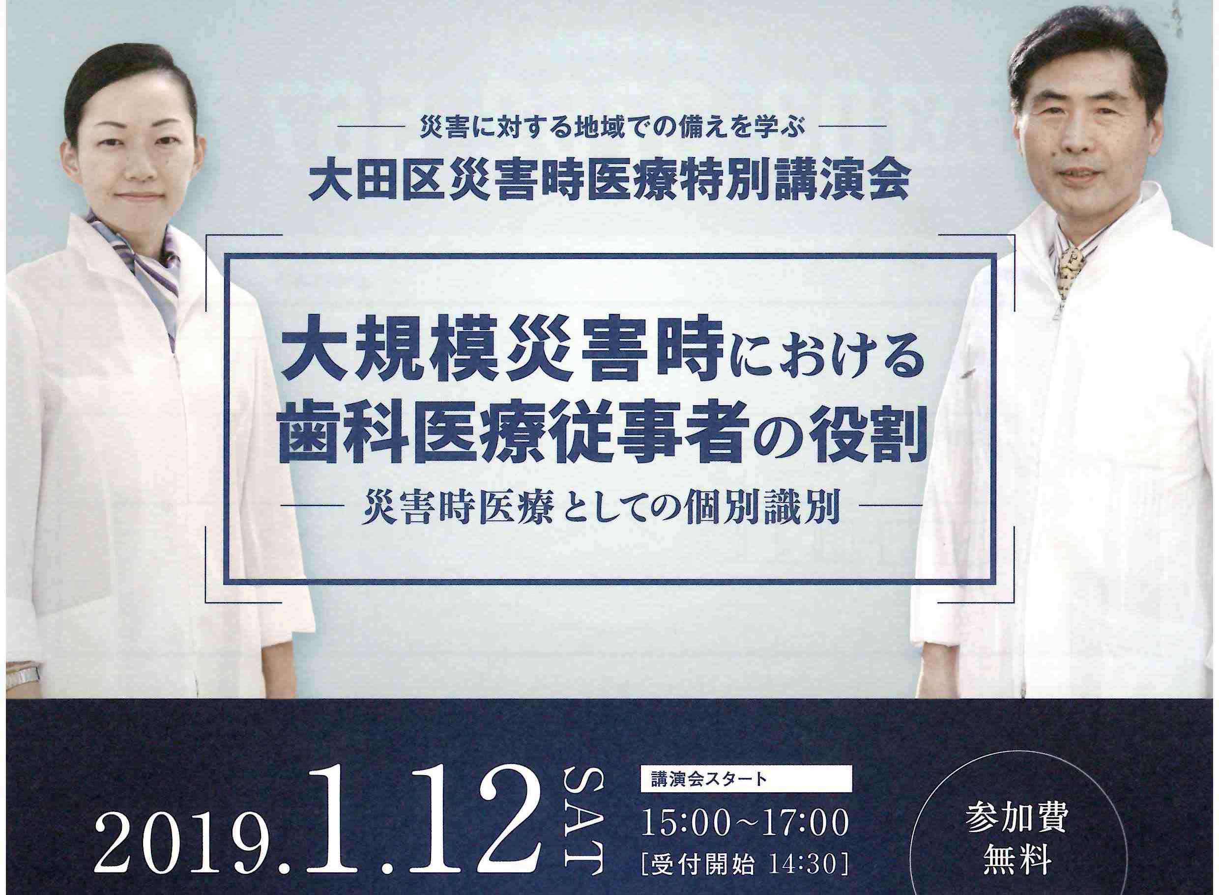 大田区災害時医療特別講演会ご案内 - コピー