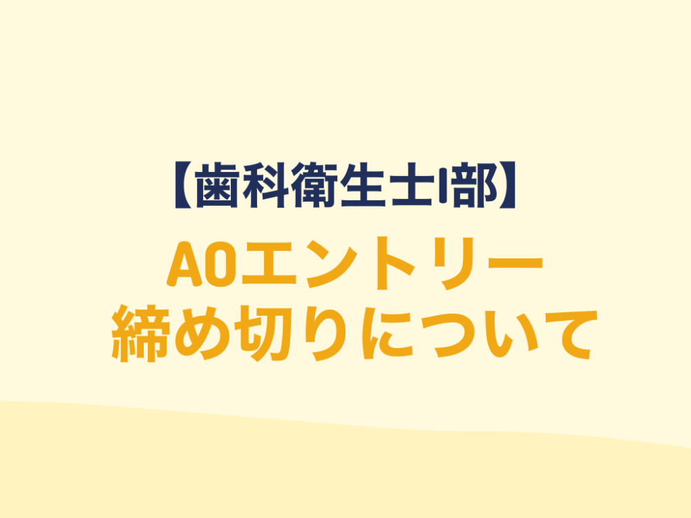 AO〆切