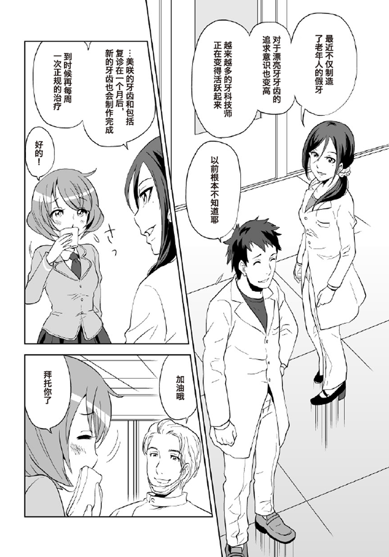 你可以通过漫画来理解！牙科技师工作 5P