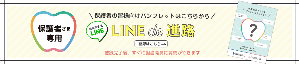 保護者さま専用LINE窓口開設