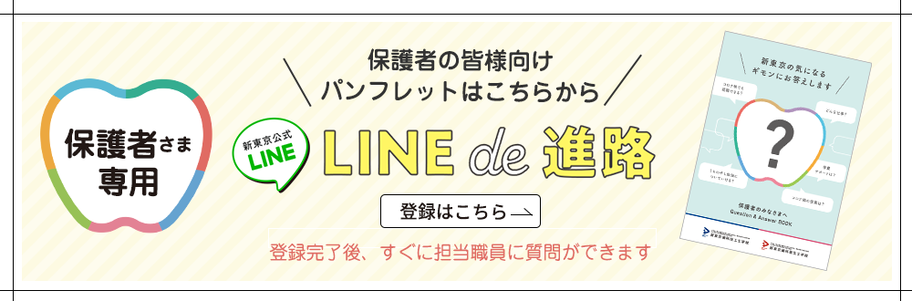 保護者さま専用LINE窓口開設